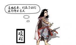 项羽漫画,漫画中的英勇传奇