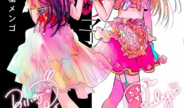 伊藤漫画,幽冥世界中的奇幻冒险之旅